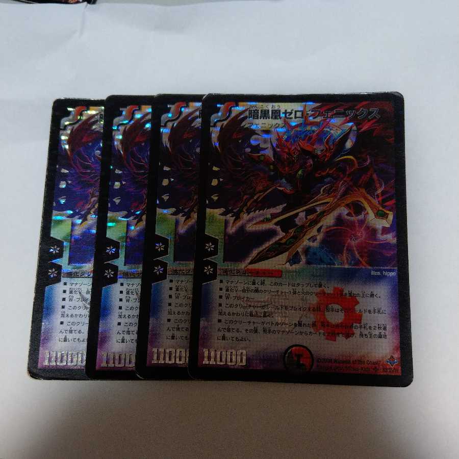 暗黒凰ゼロフェニックス