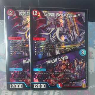 Mutiny Dragon 5000typeR｜Lawless Summit Conference