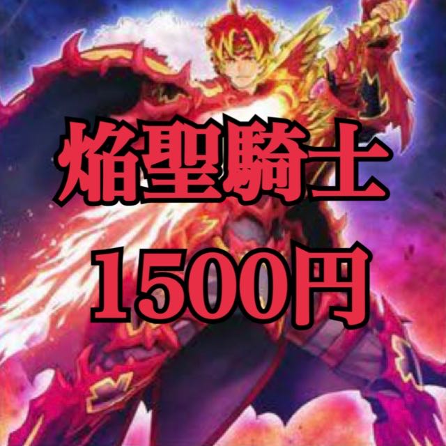 焔聖騎士　デッキ