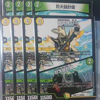 Master Naluha's Giant Blueprint ×8