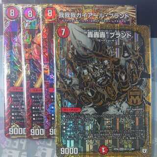 我我我ガイアール・ブランド