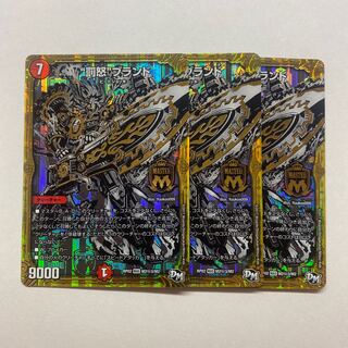 "Punishment rage" brand, three pieces.