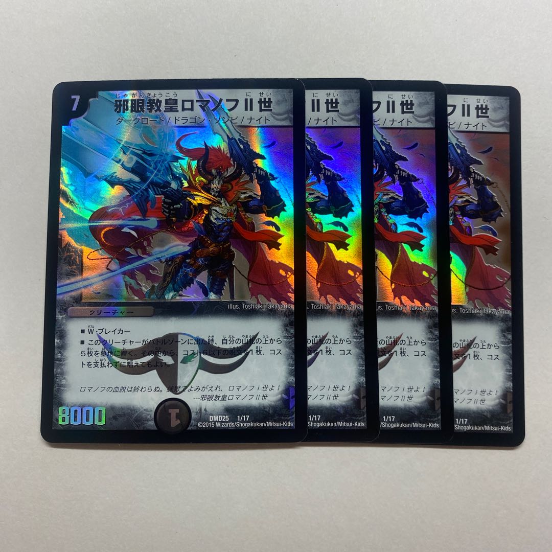 Evil Eye Pope Romanov II 4 pieces