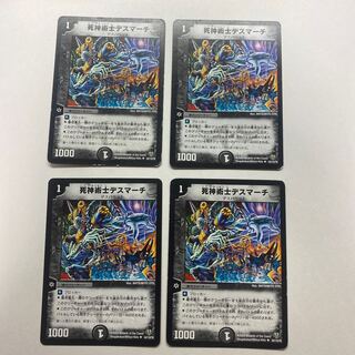 Reaper Death March, 4 copies.