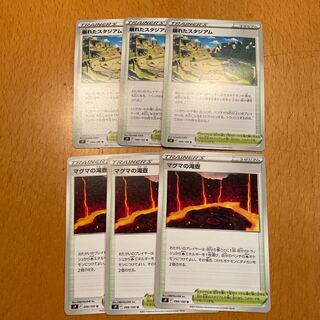 崩れたスタジアム マグマの滝壺 3枚セット