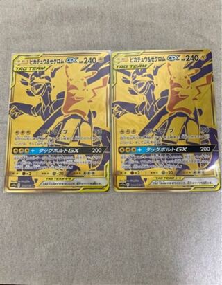 Pikachu & ZekromGX UR Set of 2