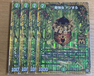 The strongest bug, Nazomaru MAS 4 pieces