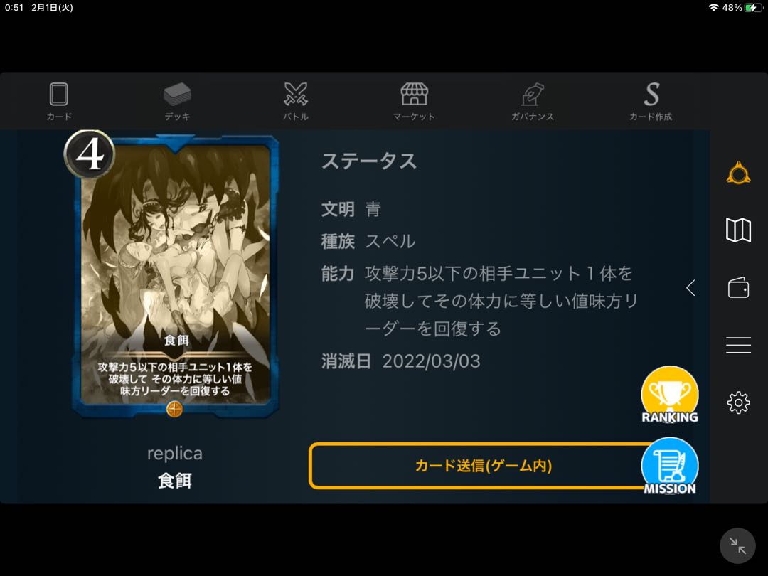 To the Slaughter Replica