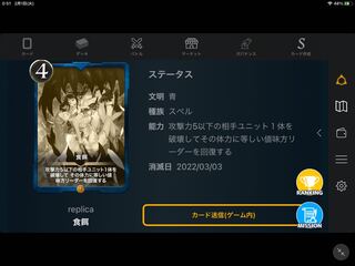餌食　レプリカ