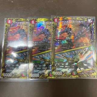 【値下げ中】バーンメア・ザ・シルバー/オラオラ・スラッシュ