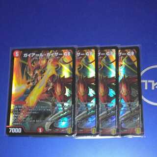 Gaial Kaiser GS 4pcs