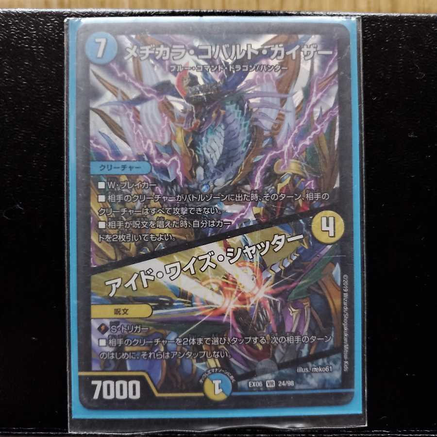 メヂカラ・コバルト・カイザー