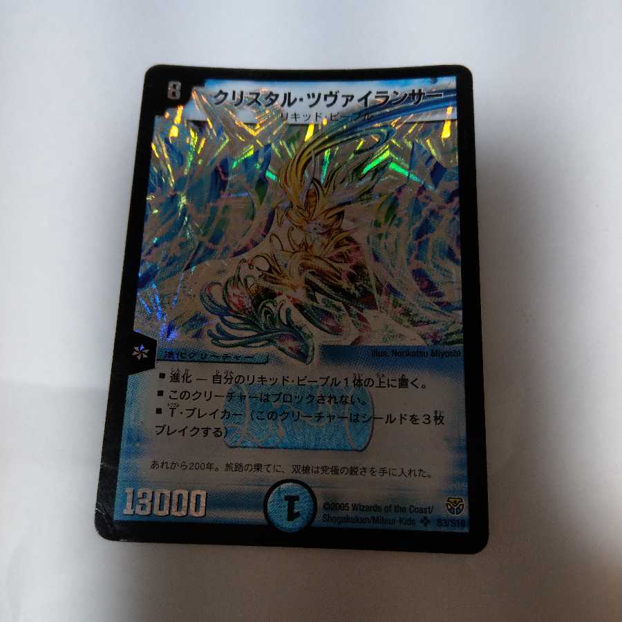 クリスタルツヴァイランサー