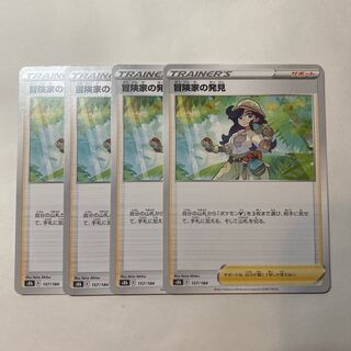 Adventurer's Discovery