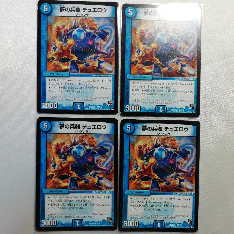 Dream Weapons, Duelow U, set of 4, for junk. 4枚