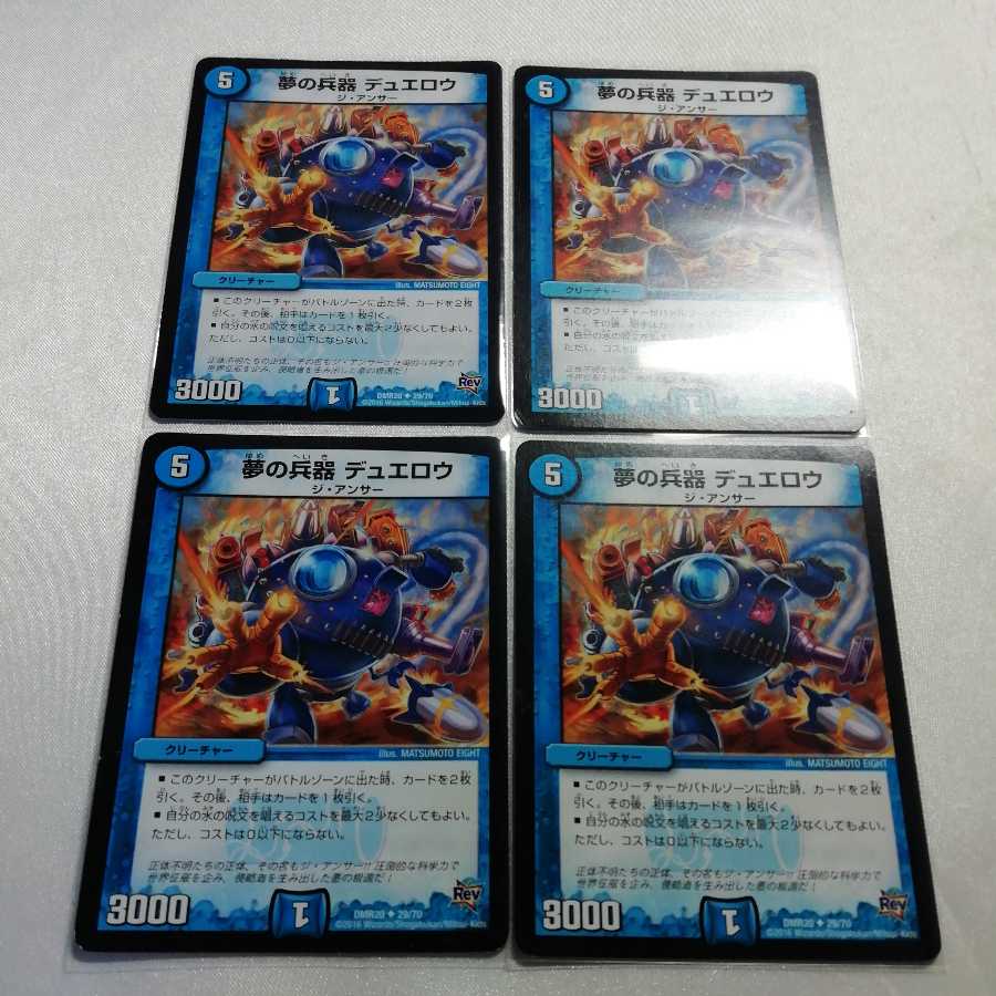 Dream Weapons, Duelow U, set of 4, for junk. 4枚