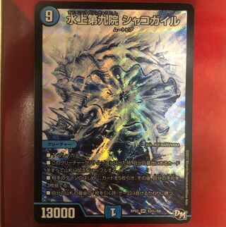 The Ninth House on Water Shako Gile