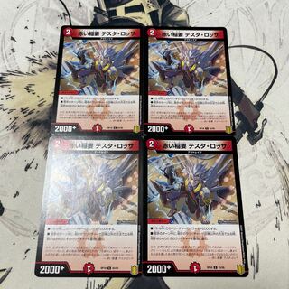 Red Lightning Bolt Testa Rossa Set of 4