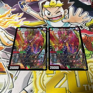 Lowest price! Warriors and Dragons, Bolvar Momo King, two pieces!