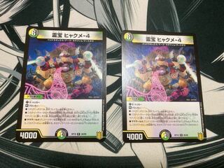 Spiritual treasure Hyakume-4