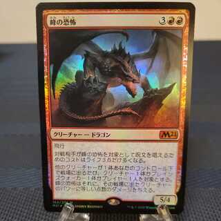 Foil】□プレリリース□《峰の恐怖/Terror of the Peaks》[M21
