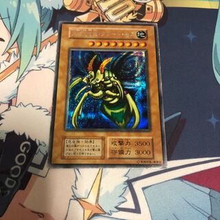 究極完全態 グレートモス