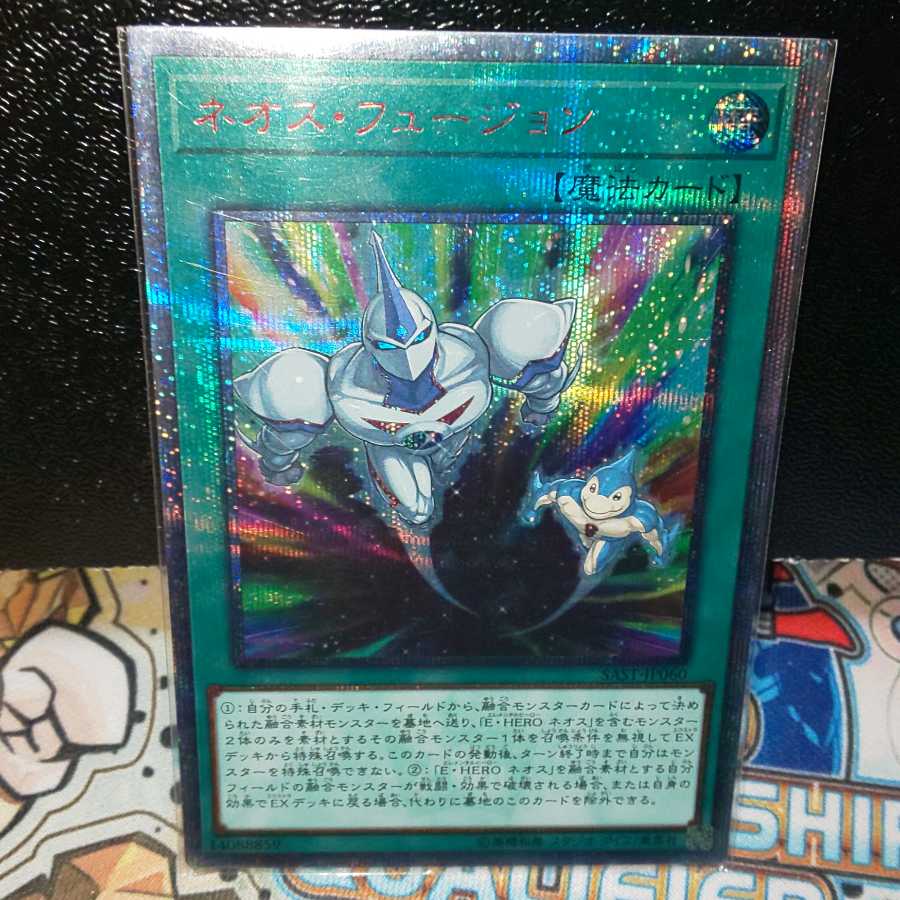 Neos Fusion 20th Secret Rare