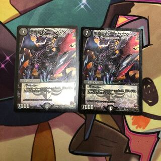 悪魔龍 ダークマスターズ