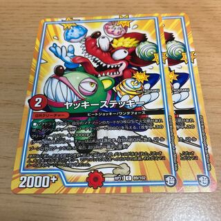 NO.1739 Yakky Sticky C