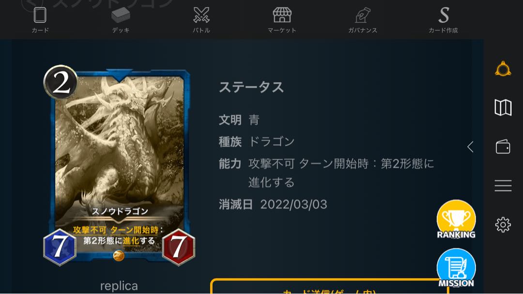 レプリカ　スノウドラゴン