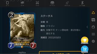 レプリカ　スノウドラゴン