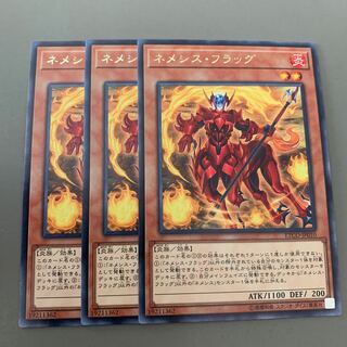 ネメシス・フラッグ