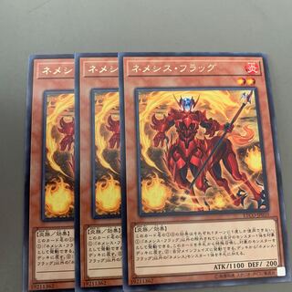 ネメシス・フラッグ