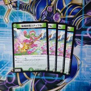 Sakura Kaze Fairy Stepple U Set of 4