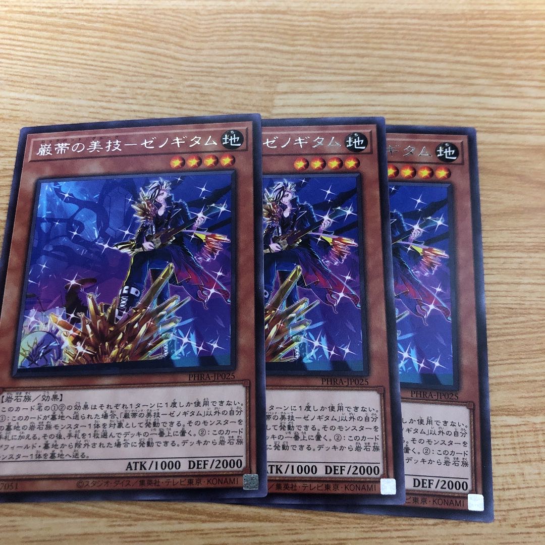 Beautiful skill of rock belt - Xenogitum Rare 3 pieces