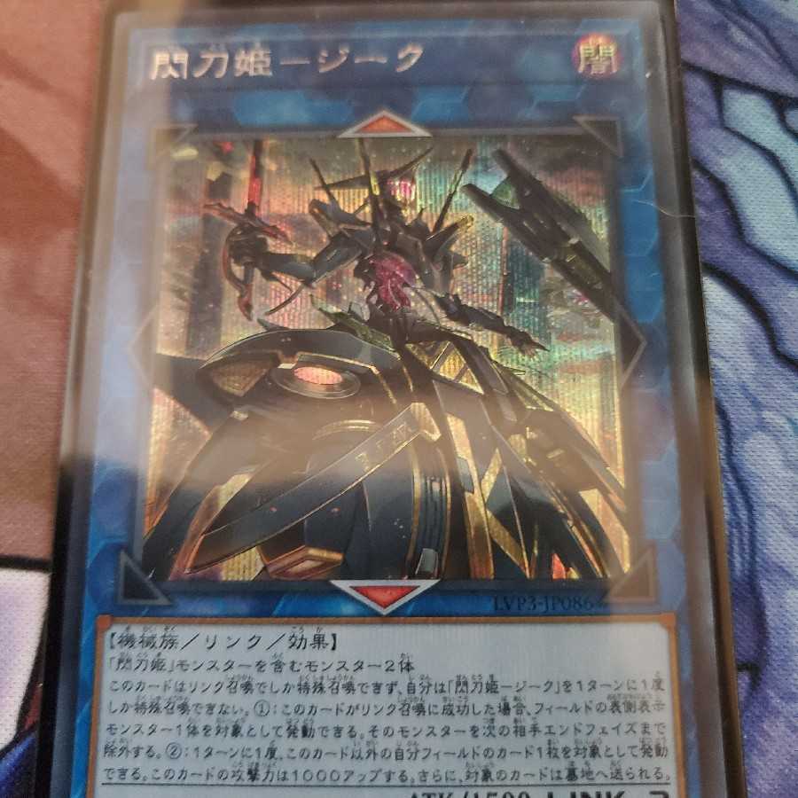 【特価】閃刀姫ージーク【シークレットレア】