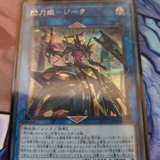 【特価】閃刀姫ージーク【シークレットレア】