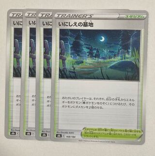 Pokémon Card Cemetery of the Ancient World 4 cards