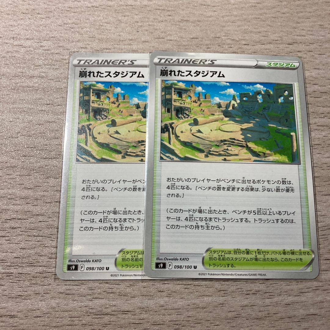 Special Price] Collapsed Stadium 2pcs