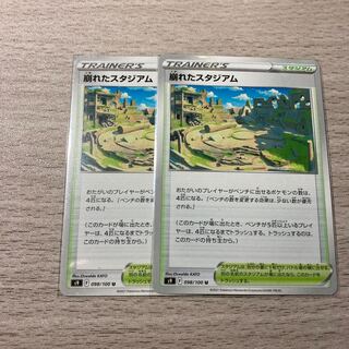 【特価】崩れたスタジアム　2枚