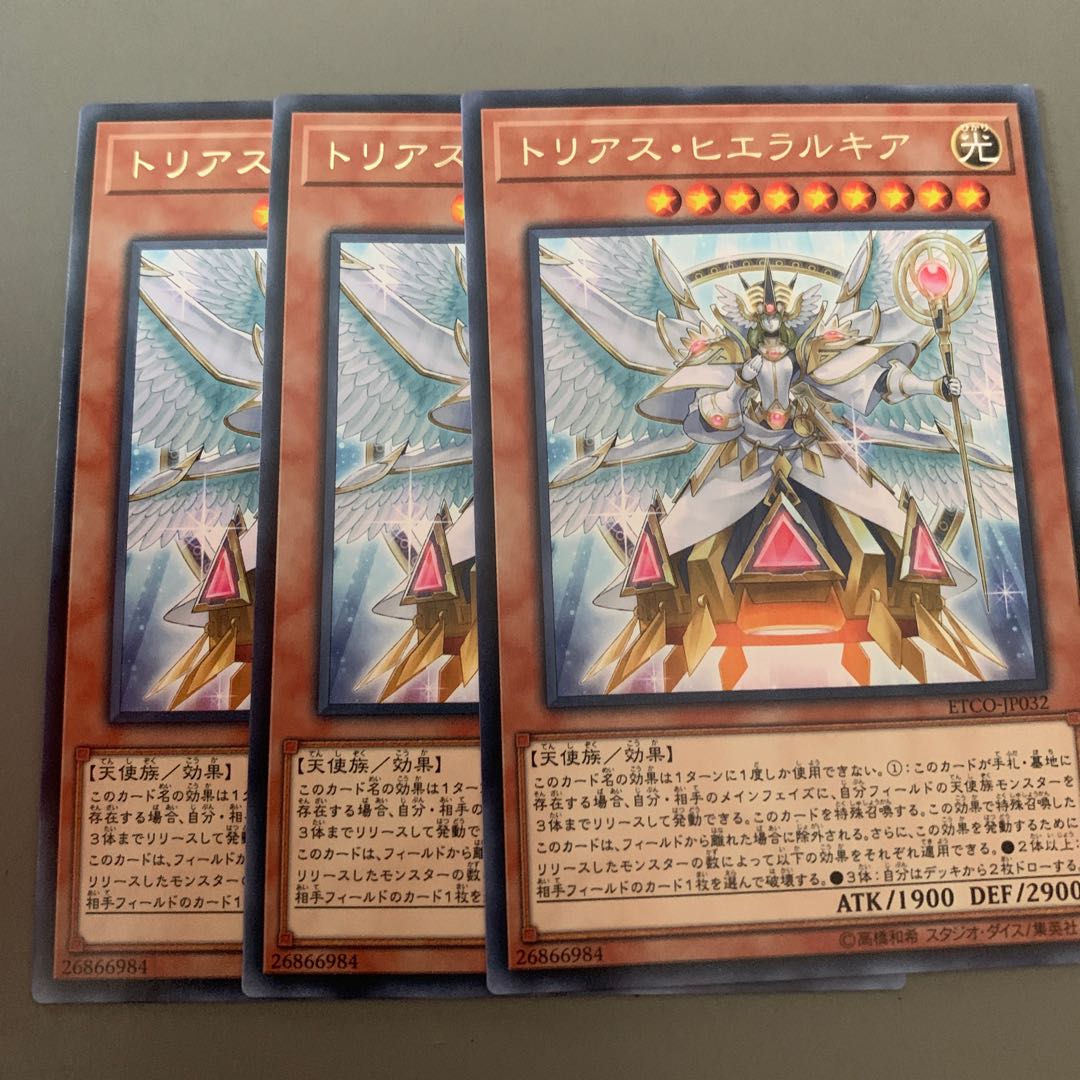 トリアス・ヒエラルキア