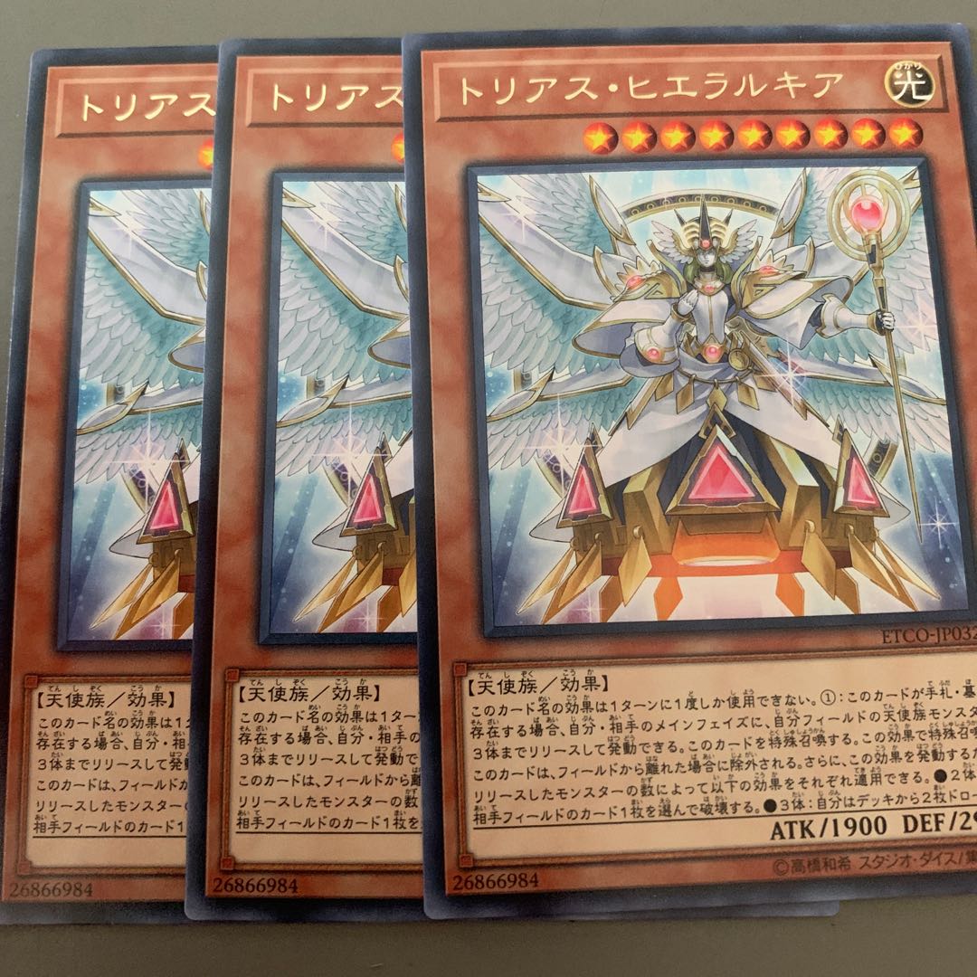 トリアス・ヒエラルキア