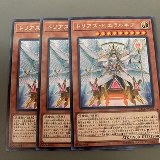 トリアス・ヒエラルキア