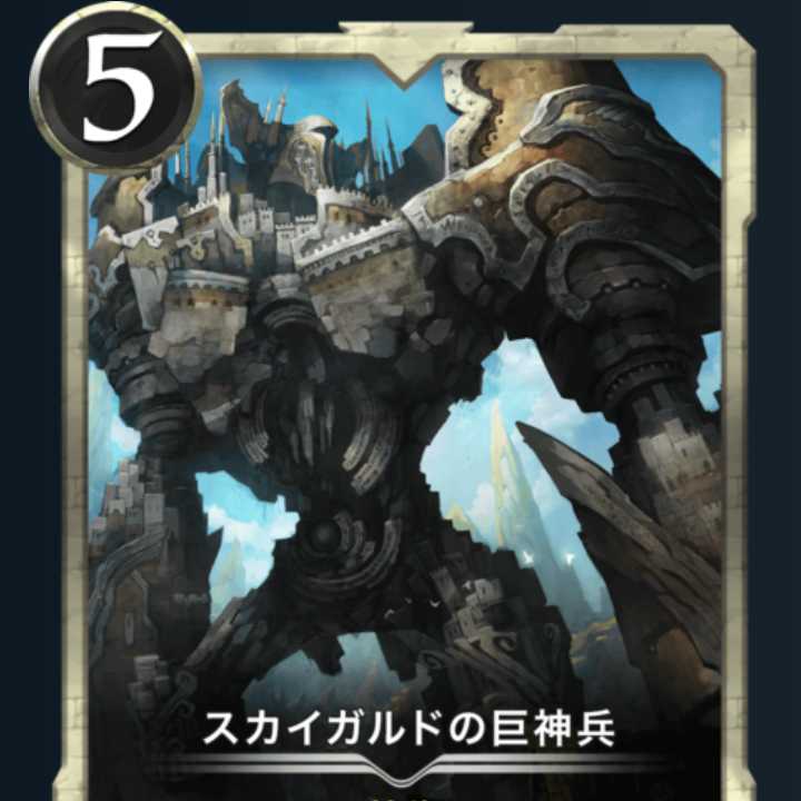 Skygardian Giant God Soldier