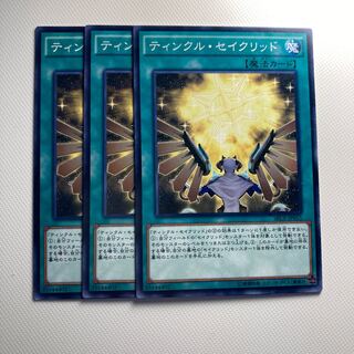 ティンクル・セイクリッド☆5832