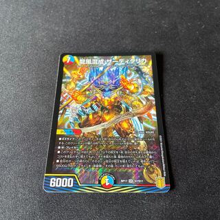 龍風混成 ザーディクリカ