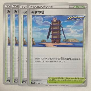 Pokémon Cards: Tower of Water (4 cards)