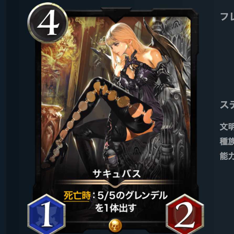 サキュバス【4コスで合計6/7】