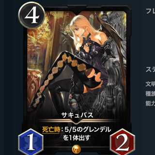 サキュバス【4コスで合計6/7】