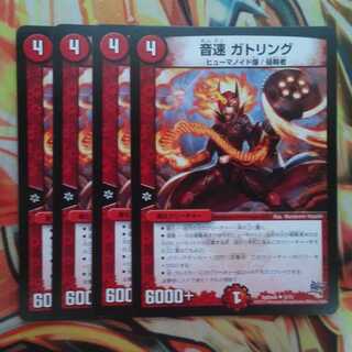 Sound Speed Gatling Set of Four